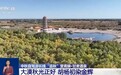 视频丨自驾、赏秋、夜游 中秋假期文旅市场热气升腾