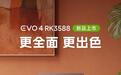 1999元飞牛EVO 4瑞芯微RK3588芯片版上市:支持杜比逐帧色彩调教