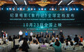 云南亚洲象首现大荧幕!纪录电影《象行记》即将登陆全球91个国家