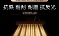七项权威认证一屏拿齐!荣耀Magic V6折叠大满贯的“屏幕底气”来了