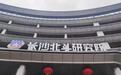 二闯科创板!国产北斗产业链上的小家伙