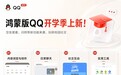 开学季上新!空友爱看、闪照等新功能来袭,鸿蒙版QQ玩转校园社交