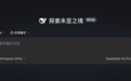 实测DeepSeek Harness 梁文锋憋的“黑色鲸鱼”大招,有惊喜