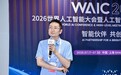 AI 能干活不等于能上岗,网易智企在 WAIC2026拆解企业AI落地关键