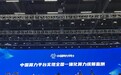 中国工程院院士邬贺铨:建设算力调度平台,就像提供一个“美团”,让算力供给方和使用方更好地衔接