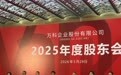 万科黄力平称“去年直面挑战”,守住公开债不违约底线,今年要控亏、减亏