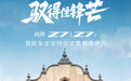 鸿蒙智行尚界Z7/Z7T在沪开启首批交付:全系标配华为乾崑智驾,21.98万元起