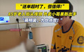 彩云网评:一句“他是好心”,接住了一个年轻人的勇敢