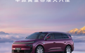 华为乾崑六件套加持,“华派黄金标准大六座”东风奕派M8全球首秀