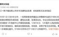 一男子在火车站内列车顶部触电?柳州火车站:男旅客经抢救暂无生命危险,系擅自爬上列车车顶遭电击坠落