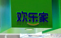 欢乐家:董事长八折询价卖股套现约1.89亿元,预计去年净利润下降至少六成