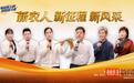 博士返乡、藤叶出海、稻田装大脑!六位新农人在田野书写振兴答卷