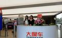 大搜车“越狱”赴美IPO:35亿美元估值倒挂,一场迟到8年的资本败退