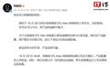 阿维塔雍军回应07L Max纯电版车型发布会取消,称要用实际行动“让豪华更亲民”