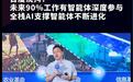 百度沈抖:为每位员工每月发1000元额度,体验市面主流大模型产品