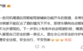 岚图CEO:即便L3自动驾驶上路,司机也不允许酒驾