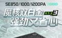 威刚XPG带来SE PLATIUM电源:标准长ATX,全日系105℃电容