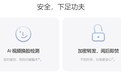 系统应用安全防病毒的平板笔记本