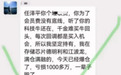 任泽平“付费群”风波追踪:回应称“因有人发不实信息导致解散”,2980元课程已下架