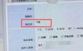 5岁女孩,病历被医生标注“刁蛮”,当地卫健局回应