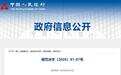 11项违规!渤海银行被罚没542万元,6名总行管理人员一并问责