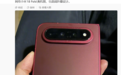 小米18 Fold真机曝光:提供类赤霞珠红配色、横向Deco,采用阔折叠设计