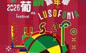 歌舞美食遊戲全都有!第29屆葡韻嘉年華熱鬧登場