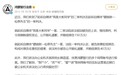 鸿蒙智行法务公布多起名誉维权案结果,有博主被判赔 150 万元
