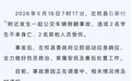 公交侧翻致2名学生去世,知情人:前往观摩无人机赛事中途发生意外,距目的地仅9公里