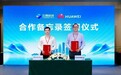 云鼎科技联手华为:矿山AI的下一战,是“绿电-储能-智算”一体化
