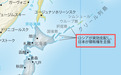 日本要求修改新版世界地图,俄总统助理:胡说八道
