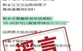 “河南新乡18-60岁可直接申领摩托车D证”系谣言
