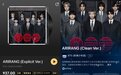 BTS新专辑《ARIRANG》在QQ音乐、酷狗音乐、酷我音乐首发上线