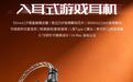 飞傲JD1 GAMING游戏耳机开售,109元
