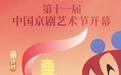 京剧艺术节倒计时5天!武汉戏迷超热情,“婺剧王子” 送上祝福