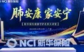 肺安康 家安宁|康圣环球旗下基准医疗与新华保险达成战略合作,共筑肺癌早筛早诊早治新防线