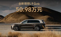 50.98 万元,全新一代理想 L9 Livis 车型上市