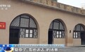 视频丨延安旧址变旅游环线 看红色沃土“蝶变”新生