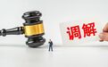 央视网:引爆舆论的纠纷接连发生,为啥越调解越拧巴?