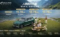 星光L正式开启预售 权益价11.78万元起 CLTC综合续航里程1260km