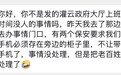 办事大厅被拍到空岗,不让群众带手机?官方回应