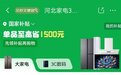 河北国补上线京东 2026年购家电、3C数码单人至高可省11000元