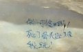 拿骨骼标本玩梗,医学生最该守住的敬畏去哪了?