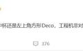 小米18发布在即!背屏是一大卖点,双2亿影像也安排上了