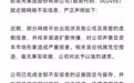 欧菲光回应涉高管虚假信息【欧菲光:网传信息不实,已向相关政府部门举报