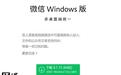 微信Windows/macOS PC版4.1.15发布:可在双人语音或视频通话时邀请更多人加入,文件和公众号文章支持问AI