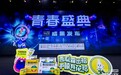 创意赋能护嗓使命,青春筑梦品牌新篇——三金西瓜霜亮相2025秋季赛青春盛典
