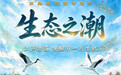 何以中国•当惊世界殊|三峡走出的奥运冠军倡议:守护微笑天使,让它们畅游长江