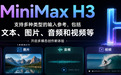 MiniMax H3AI视频正式进入商用时代 PixPix首发接入
