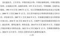 频准激光IPO,未提及董秘一段敏感职业经历,不愿说还是不敢说?